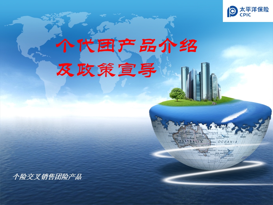 交叉销售建德新.ppt_第1页