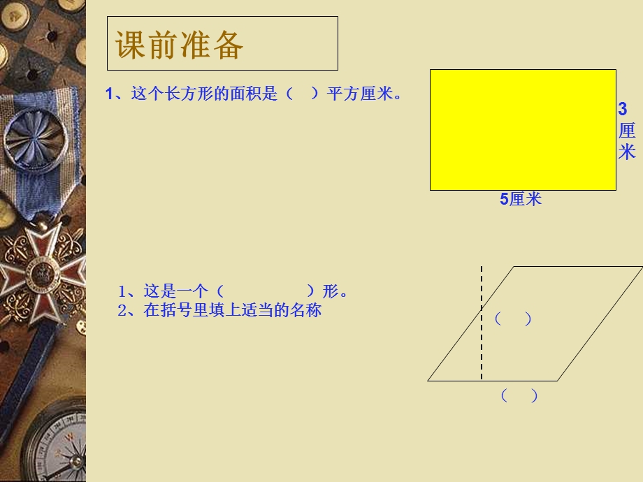 《平行四边形的面积》优秀课件ppt.ppt_第3页