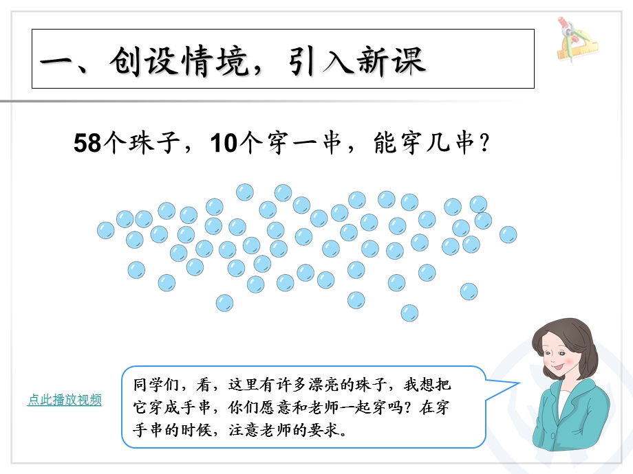 一年级数学下册100以内数的认识-解决问题例.ppt_第2页