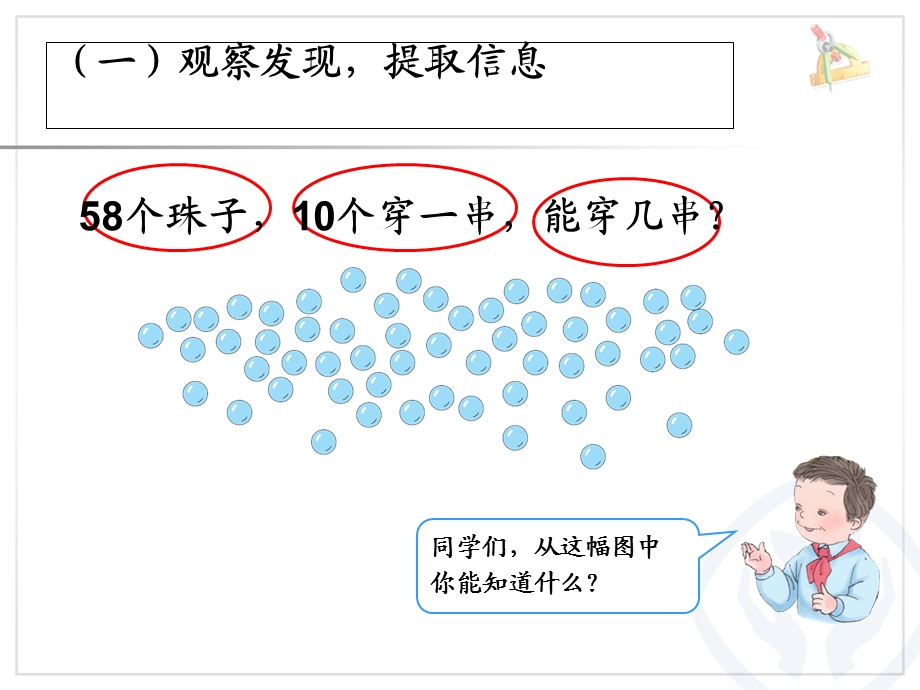 一年级数学下册100以内数的认识-解决问题例.ppt_第3页