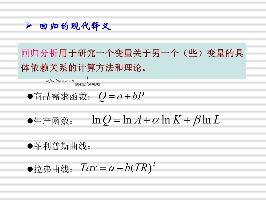 一元线性回归方程.ppt_第3页