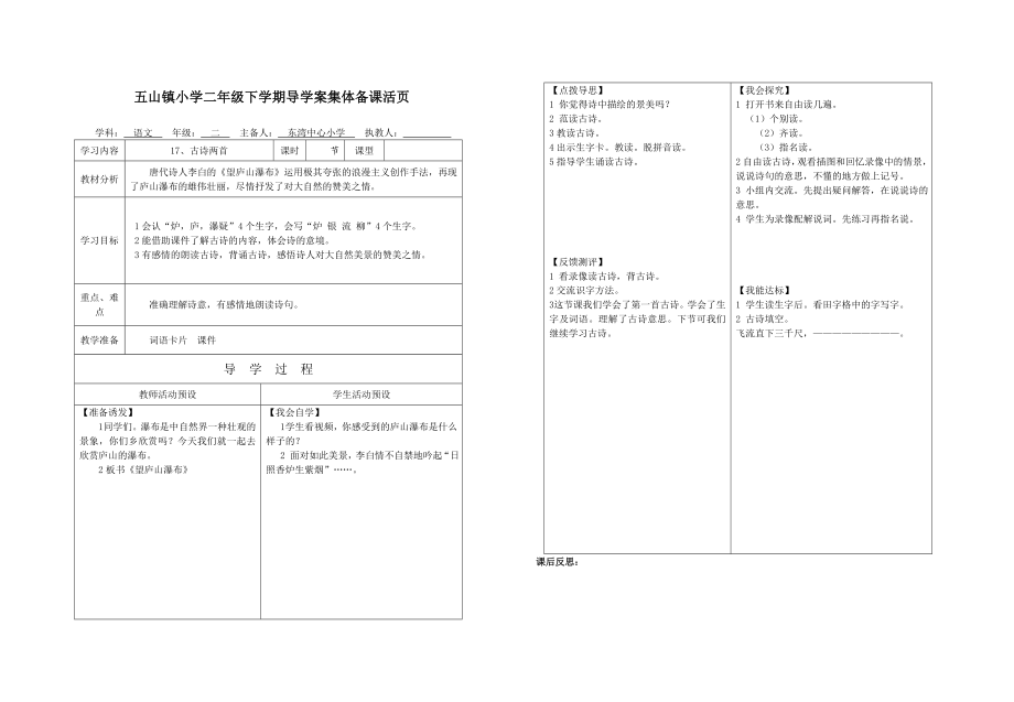 第五六单元导学案语文二年级下册.doc_第1页