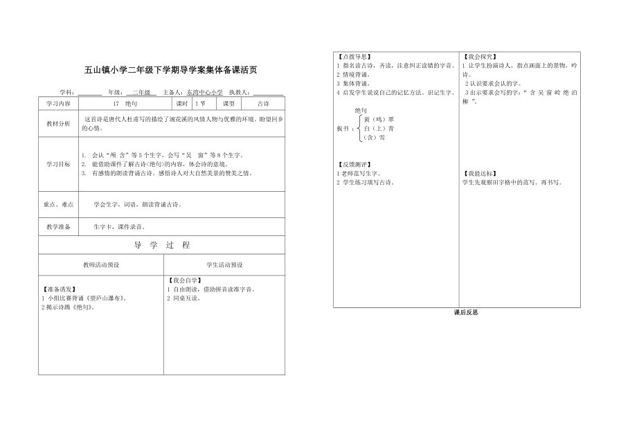 第五六单元导学案语文二年级下册.doc_第2页