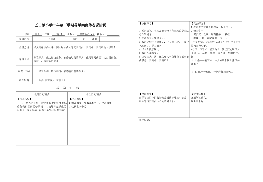 第五六单元导学案语文二年级下册.doc_第3页