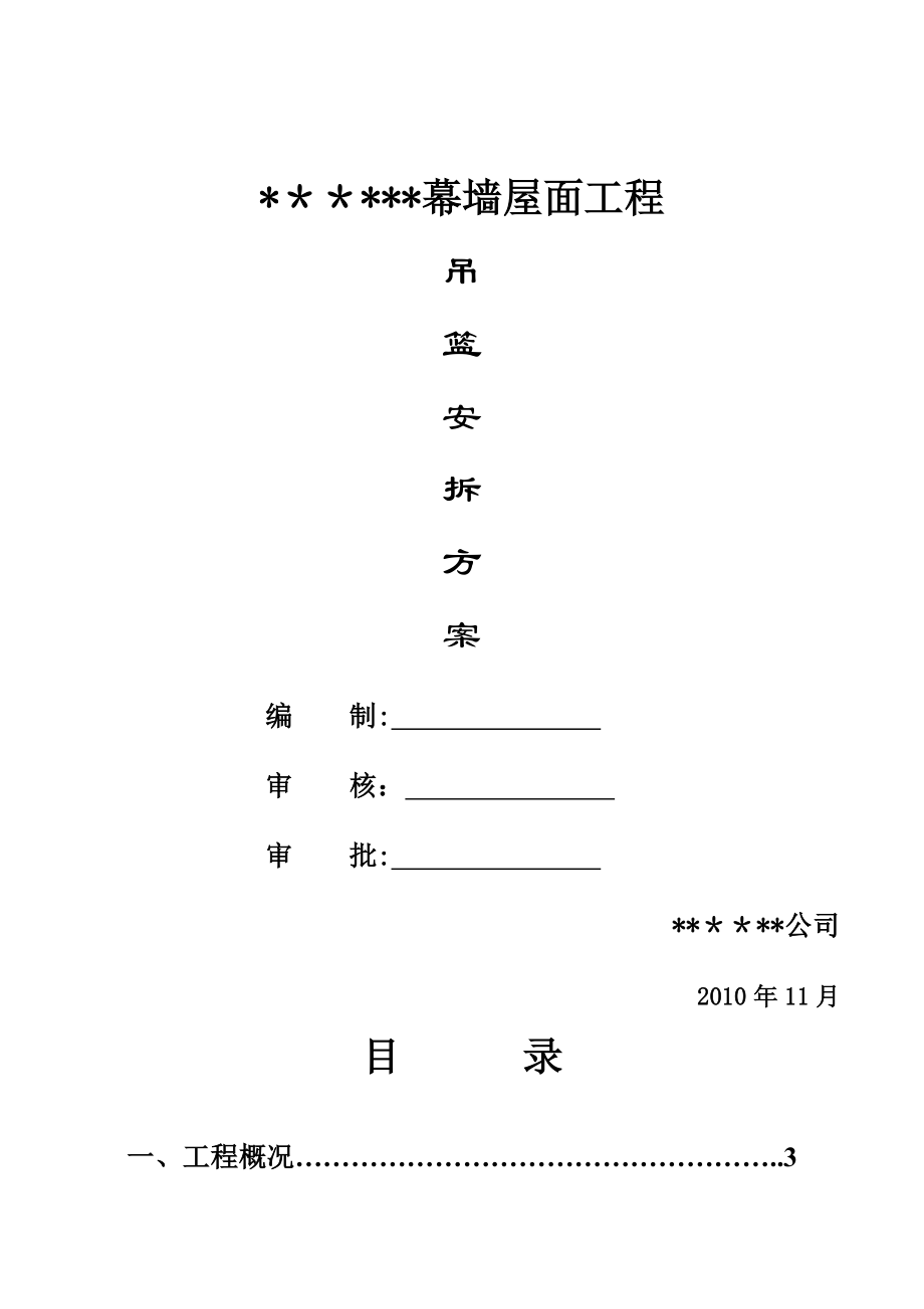 2019年幕墙吊篮施工方案.doc_第1页