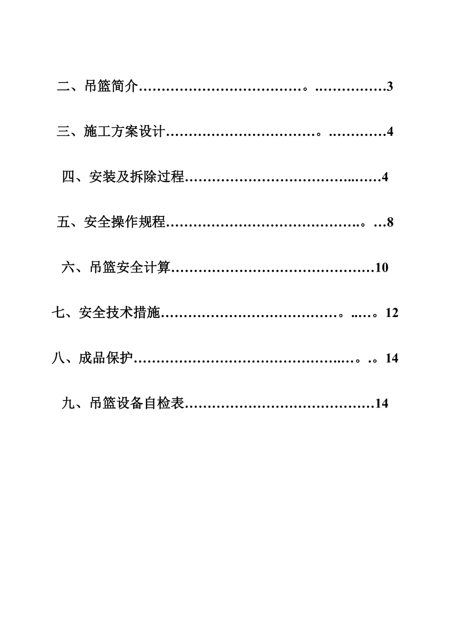 2019年幕墙吊篮施工方案.doc_第2页