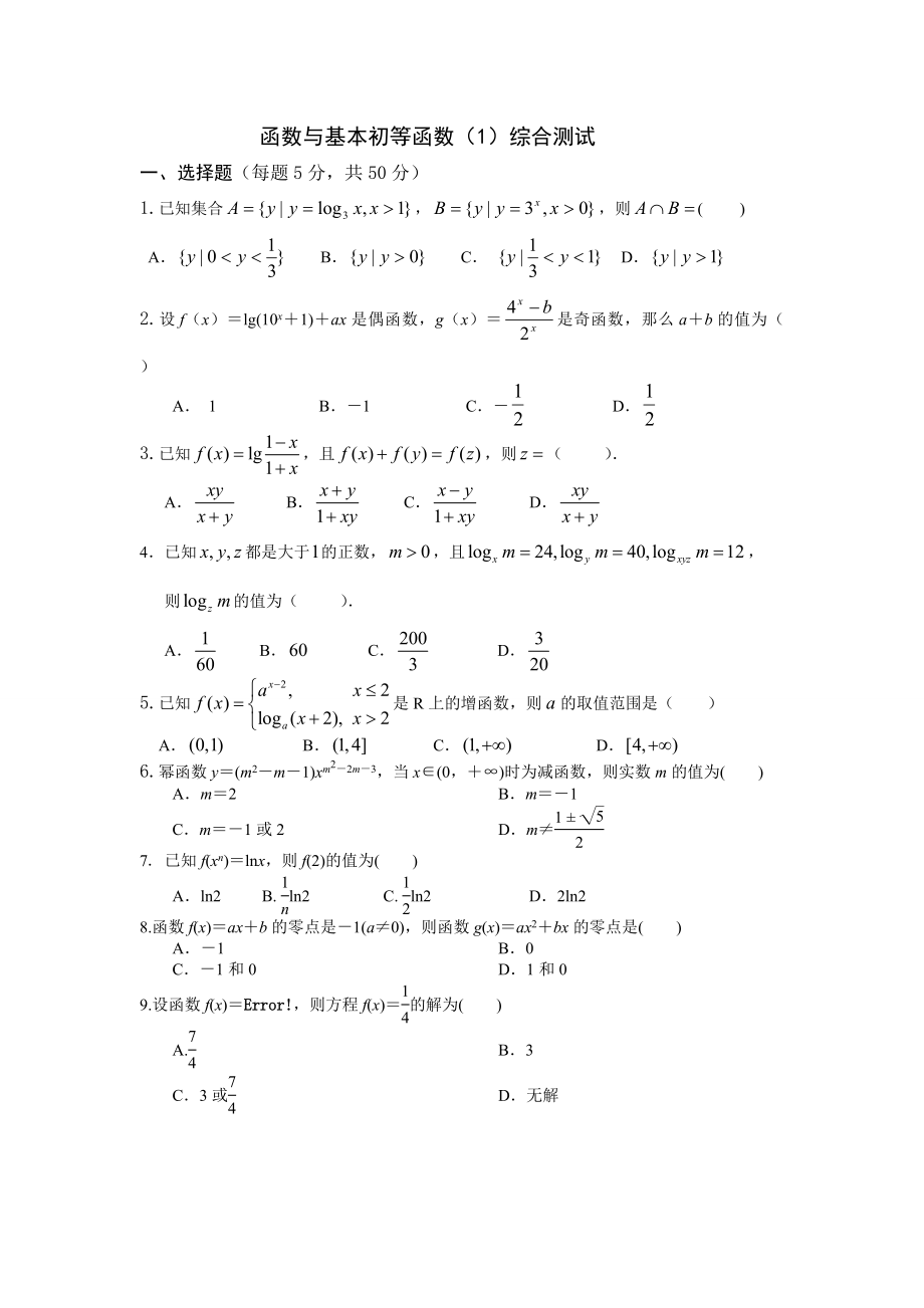 函数与基本初等函数.doc_第1页