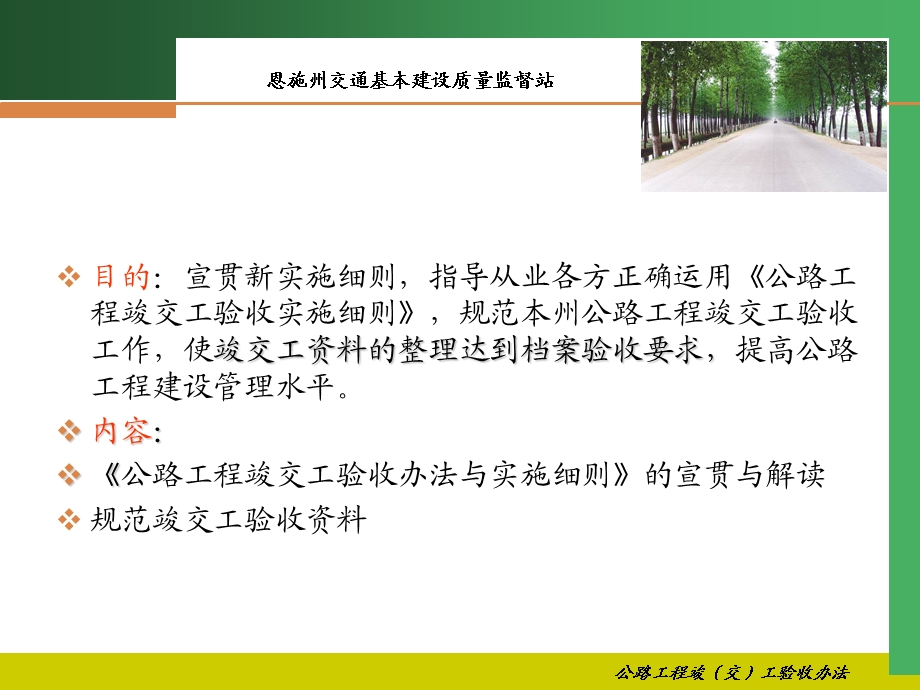 PPT公路工程竣交工验收办法.ppt_第2页