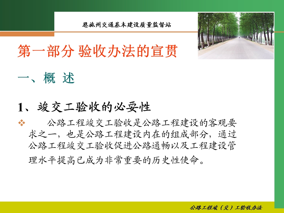 PPT公路工程竣交工验收办法.ppt_第3页