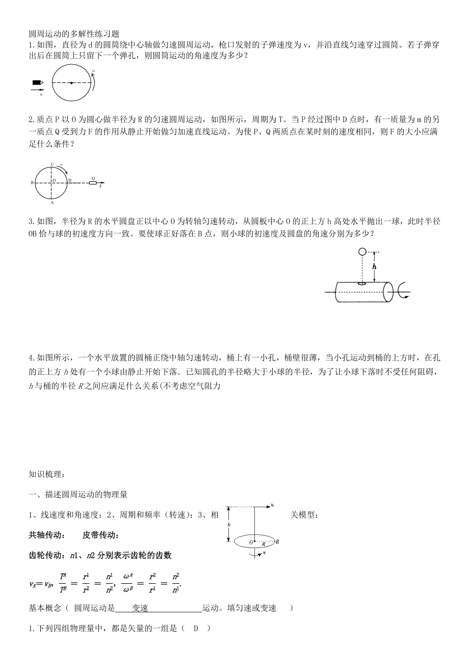 (完整版)描述圆周运动的物理量专题练习带答案.doc_第3页