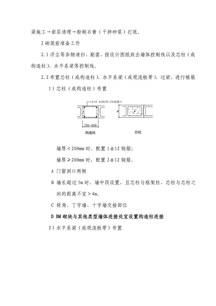 -BM轻集料隔墙连锁砌块施工工艺方案-.doc_第3页