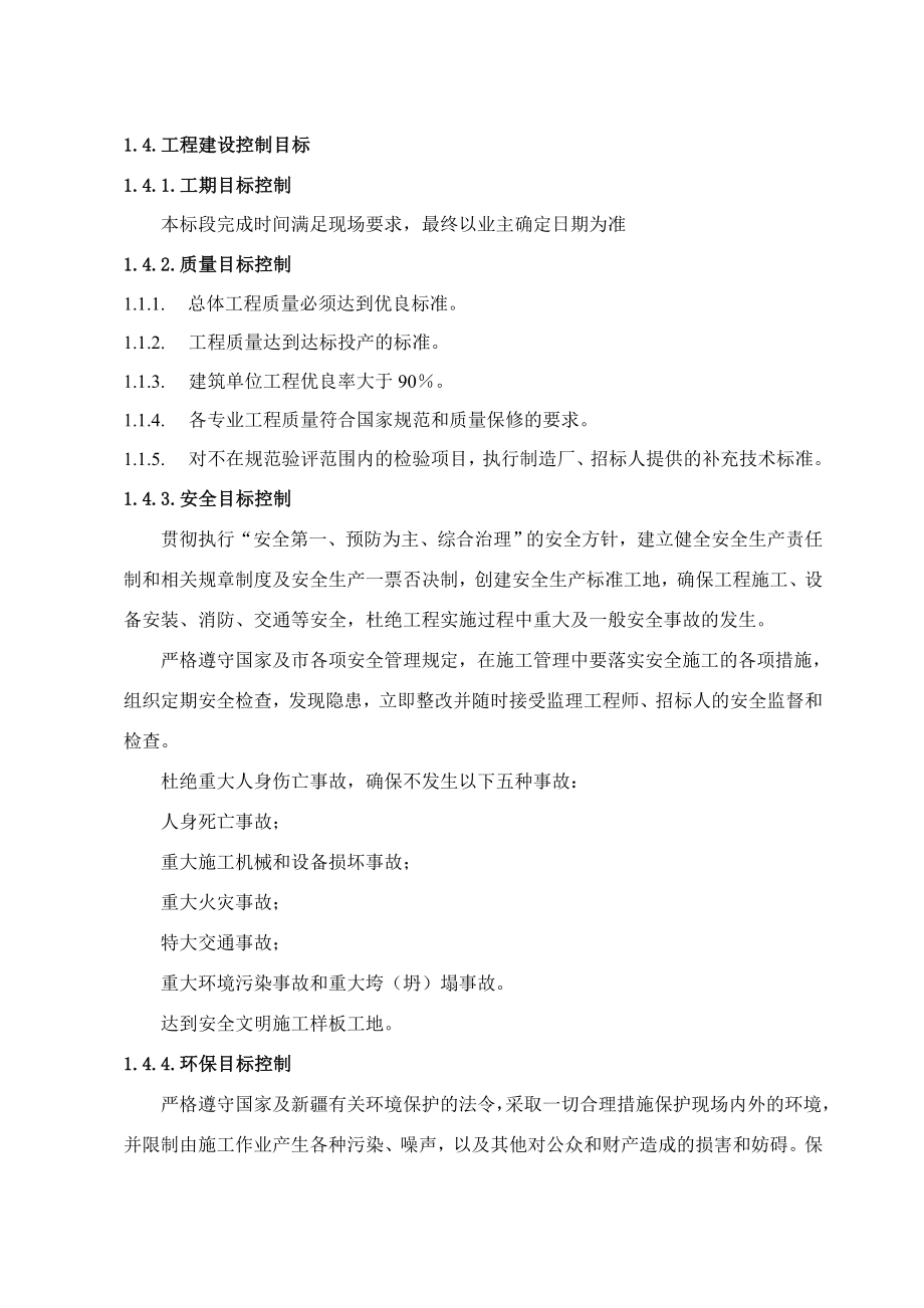 20MW光伏项目施工组织设计方案.doc_第2页