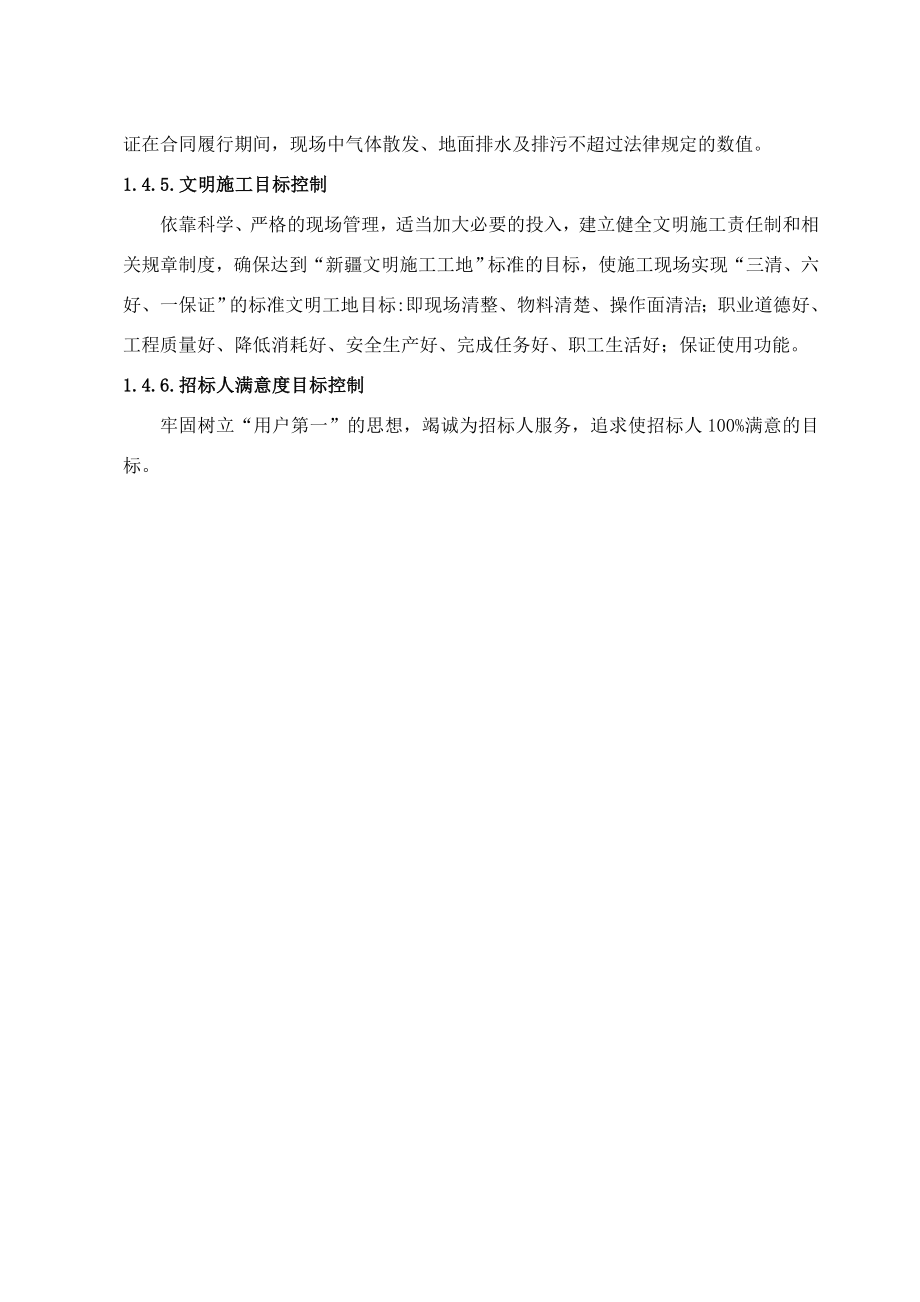 20MW光伏项目施工组织设计方案.doc_第3页