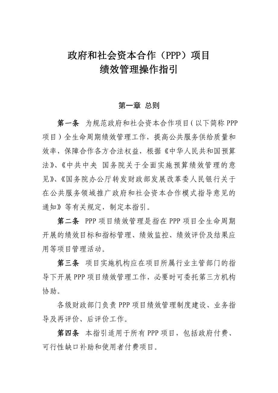 PPP项目绩效管理操作指引.docx_第1页