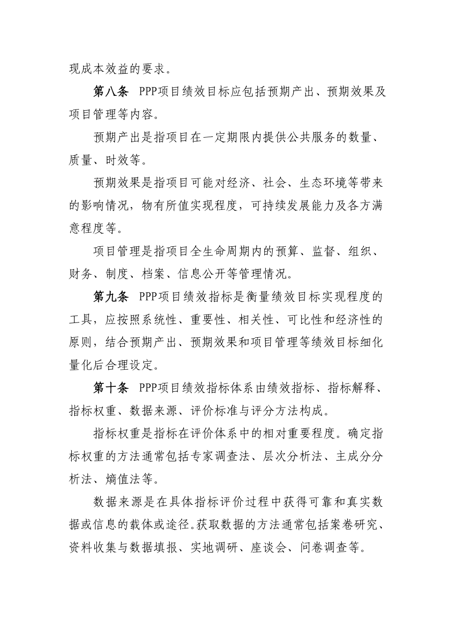 PPP项目绩效管理操作指引.docx_第3页