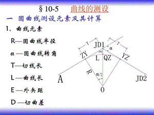 精华第10章施工测量的基础任务02.ppt