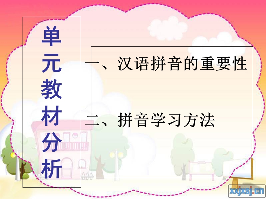 一年级拼音教学同步.ppt_第2页