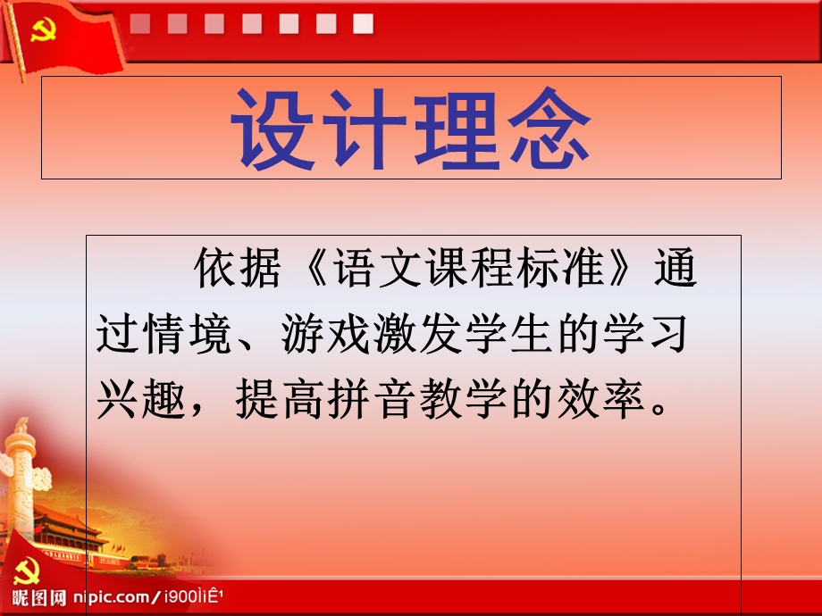 一年级拼音教学同步.ppt_第3页