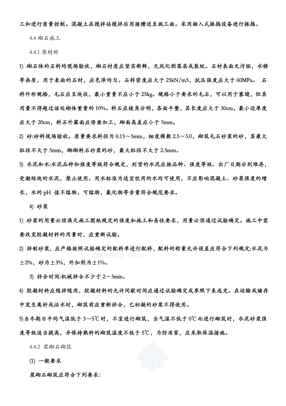 Acigutt永通浆砌石护坡施工方案959588808.doc_第3页