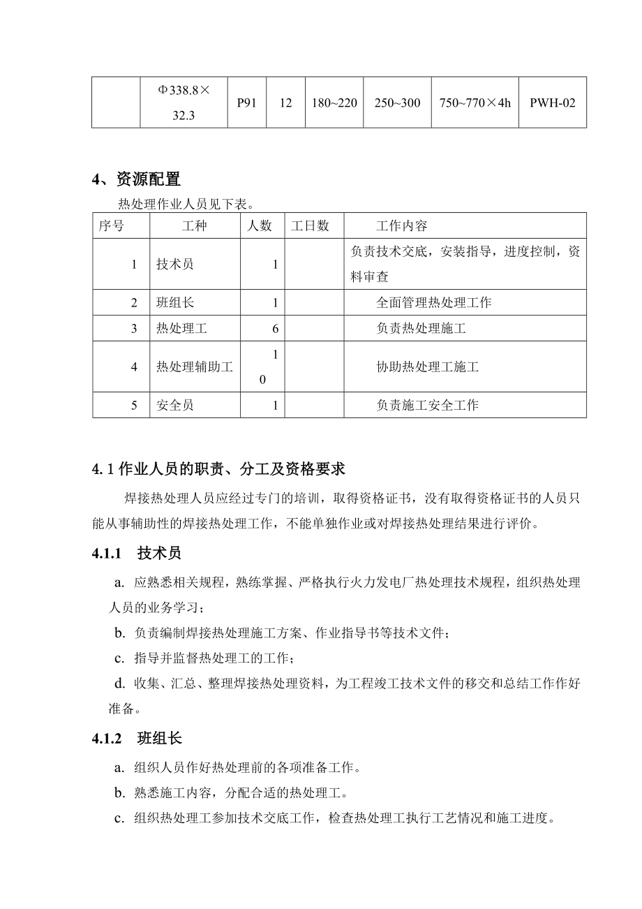 (完整版)P91热处理作业指导书.doc_第3页