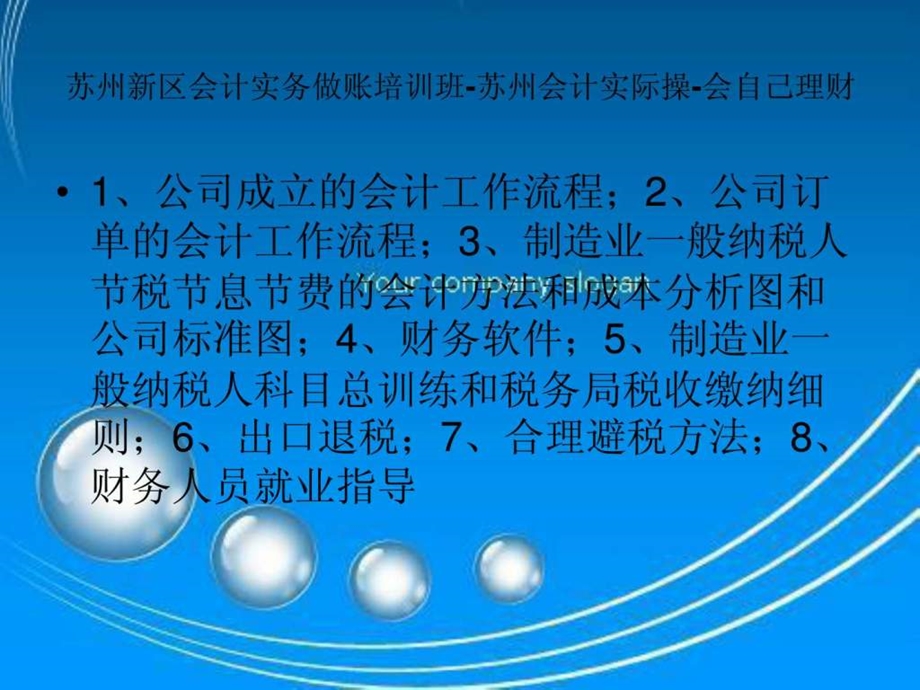 苏州新区会计从业做帐报税实操资料会计实务做账.ppt_第2页