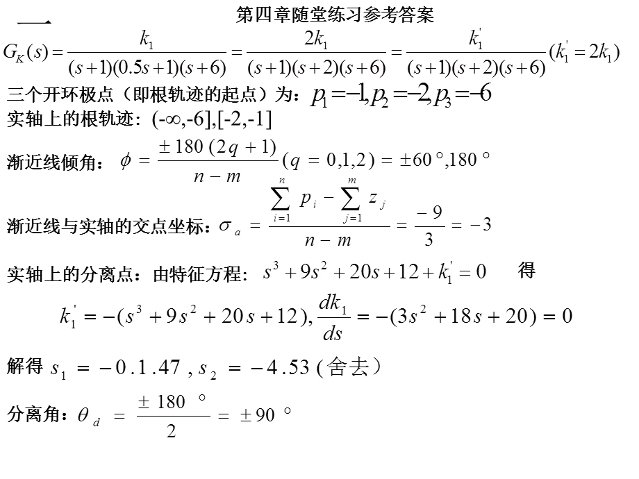 《自动控制理论》第四章随堂测试及参考答案.ppt_第2页