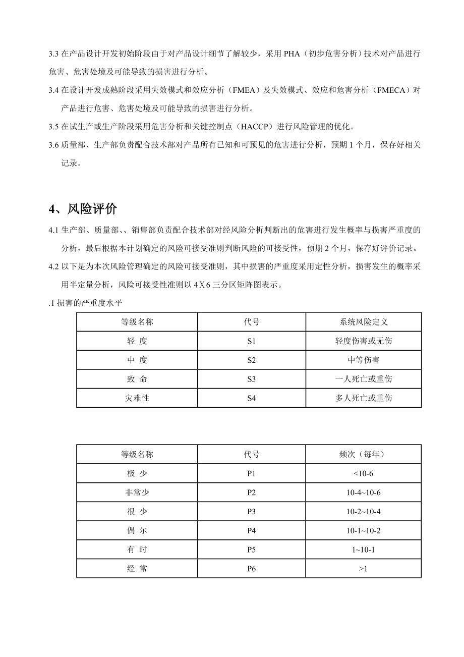 ISO14971医疗器械风险管理报告.doc_第3页