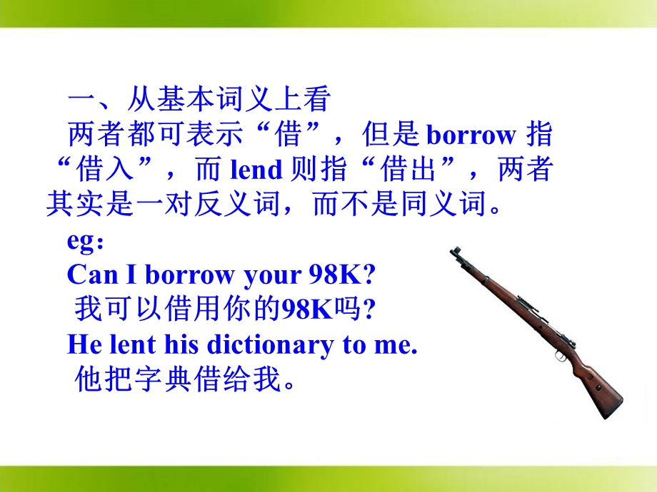 三个借borrowlendkeep短语讲解.ppt_第2页