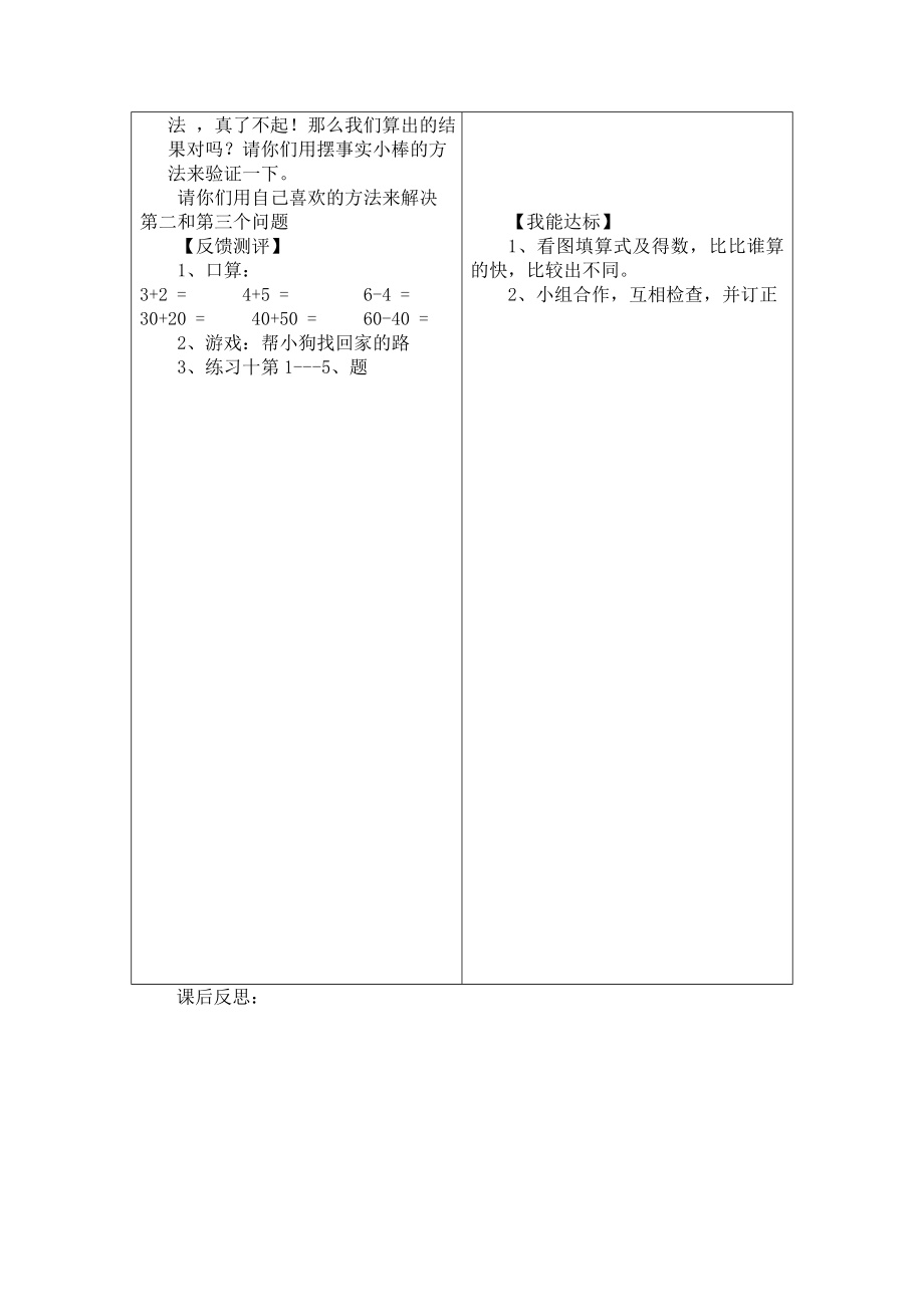 一年级数学下册第六单元导学案.doc_第3页