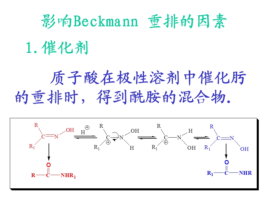 第五章重排反应2节1.ppt_第3页