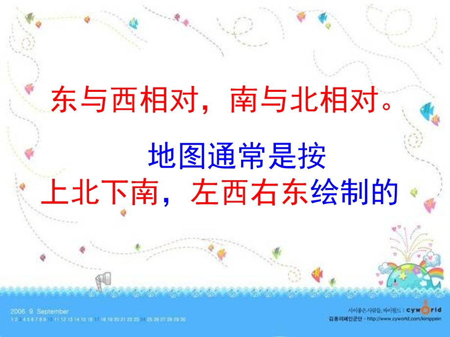 三年级数学下第一单元位置与方向总复习.ppt_第2页