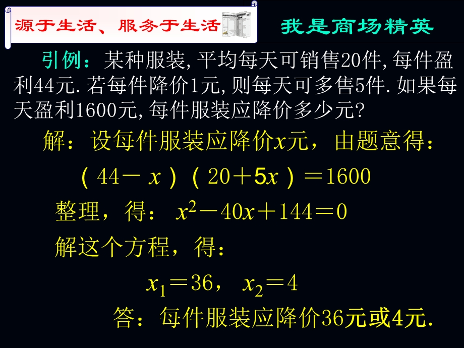 一元二次方程的应用(多课时).ppt_第3页