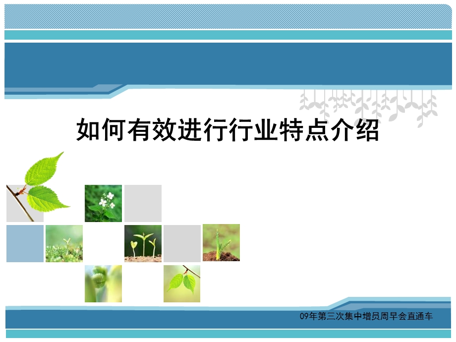 知识篇：保险行业特点介绍.ppt_第1页