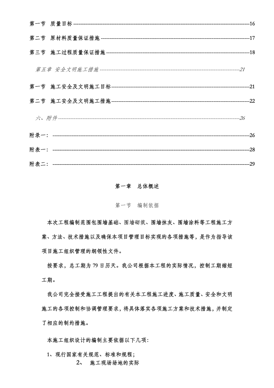 -围墙砌筑施工方案.doc_第2页