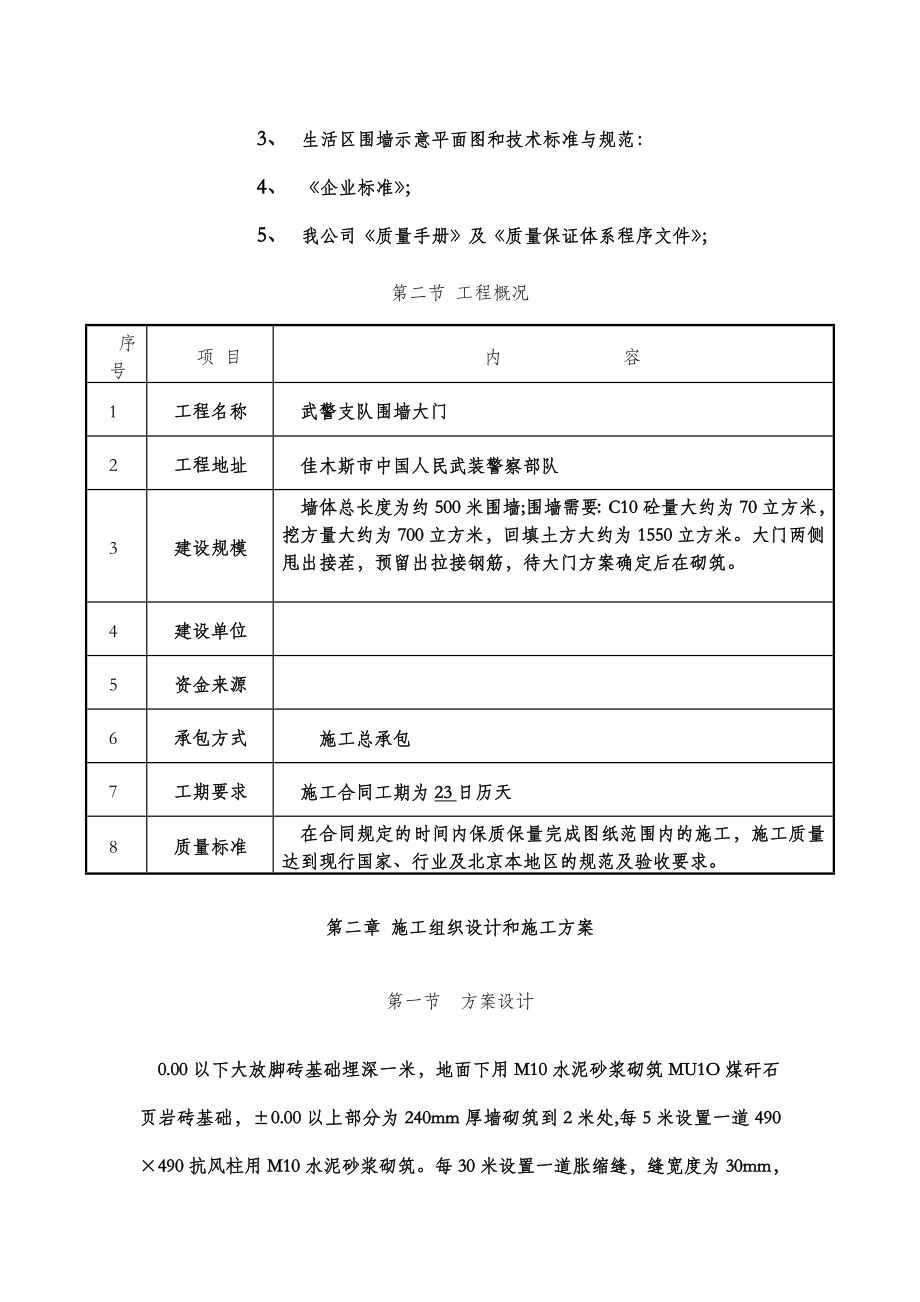 -围墙砌筑施工方案.doc_第3页