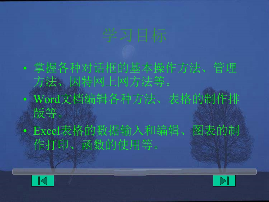 《计算机应用基础》课件.ppt_第2页