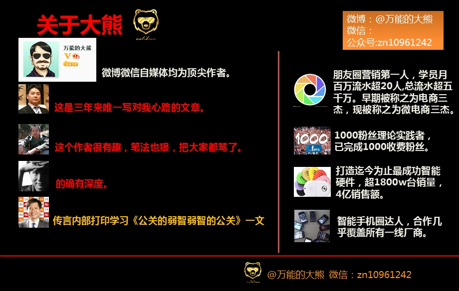 万能的大熊龚文祥千人大会.ppt_第2页