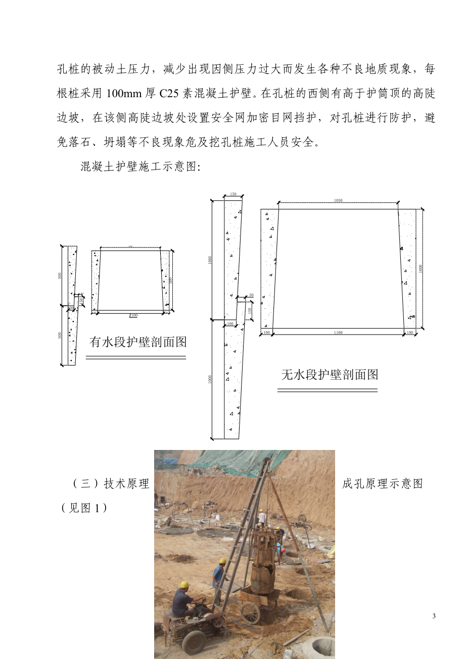 g机械洛阳铲成孔人工凿岩清底素混凝土灌注桩施工技术方案.doc_第3页