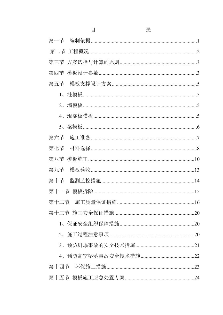 2020年某街区三期车库模板专项施工方案参照模板.docx_第2页