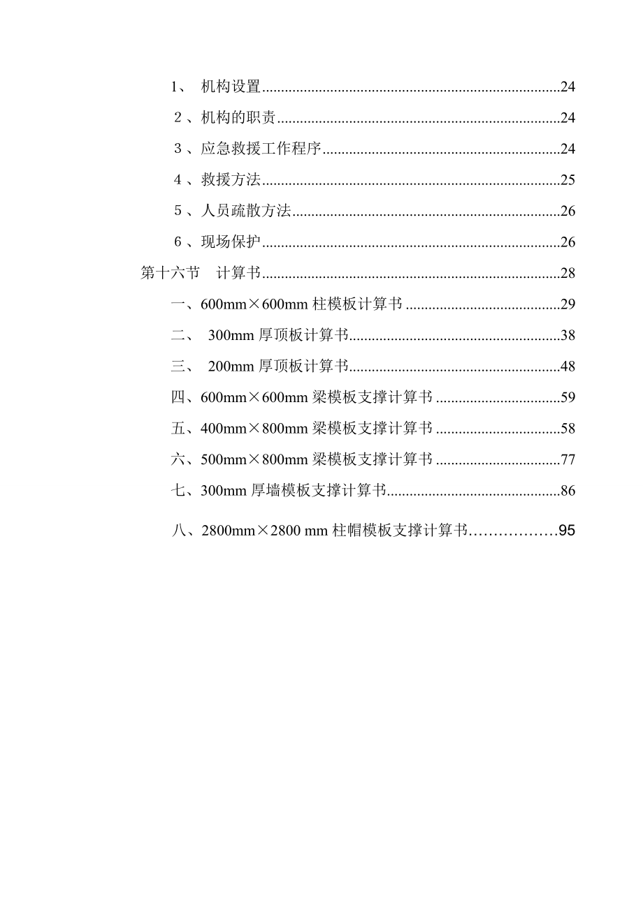 2020年某街区三期车库模板专项施工方案参照模板.docx_第3页