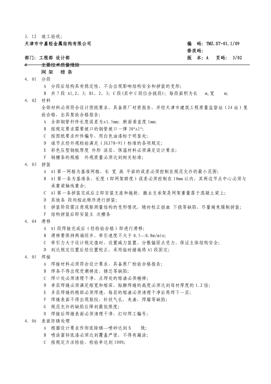 2019年网架工程(滑移)施工方案.doc_第2页