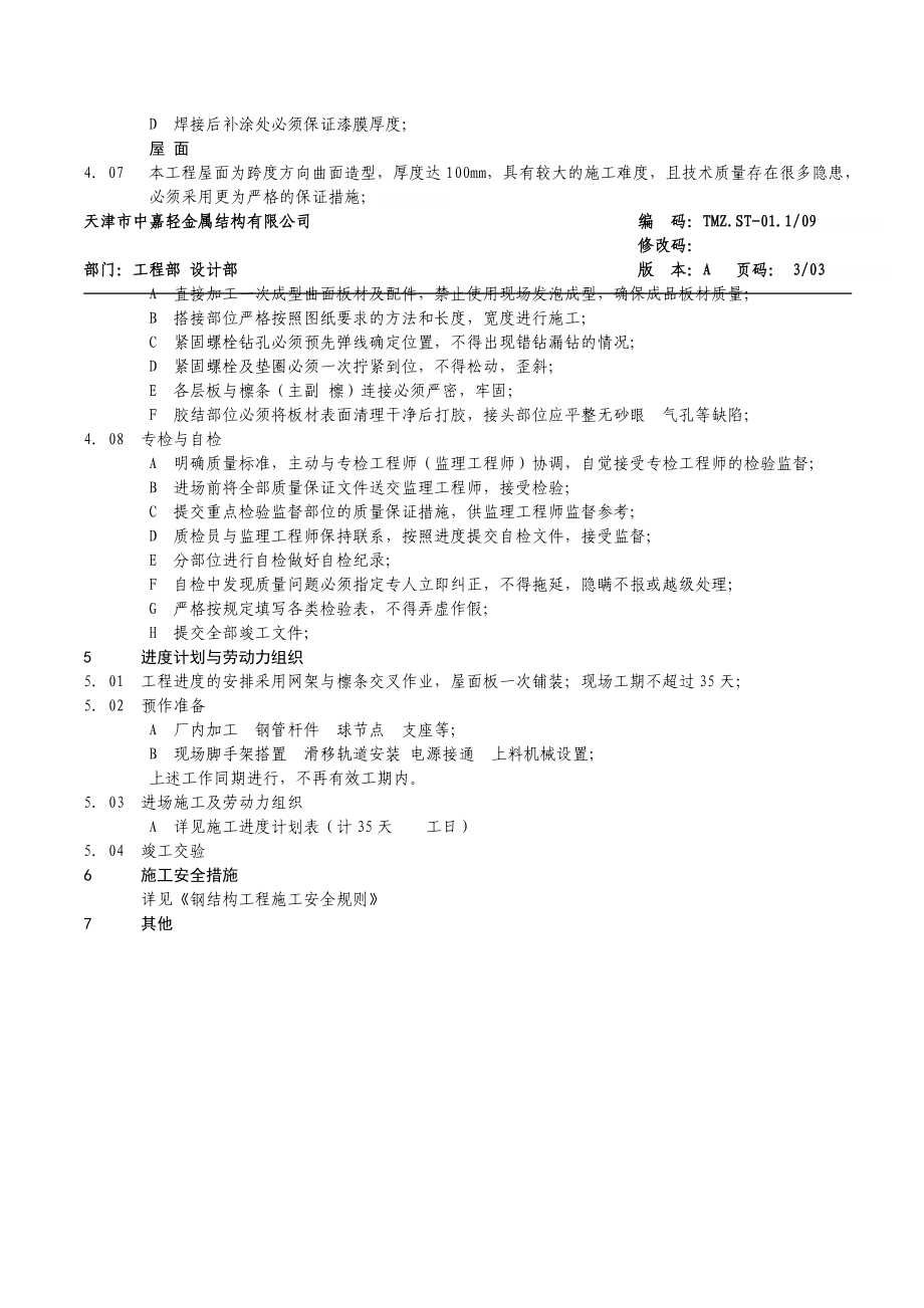 2019年网架工程(滑移)施工方案.doc_第3页