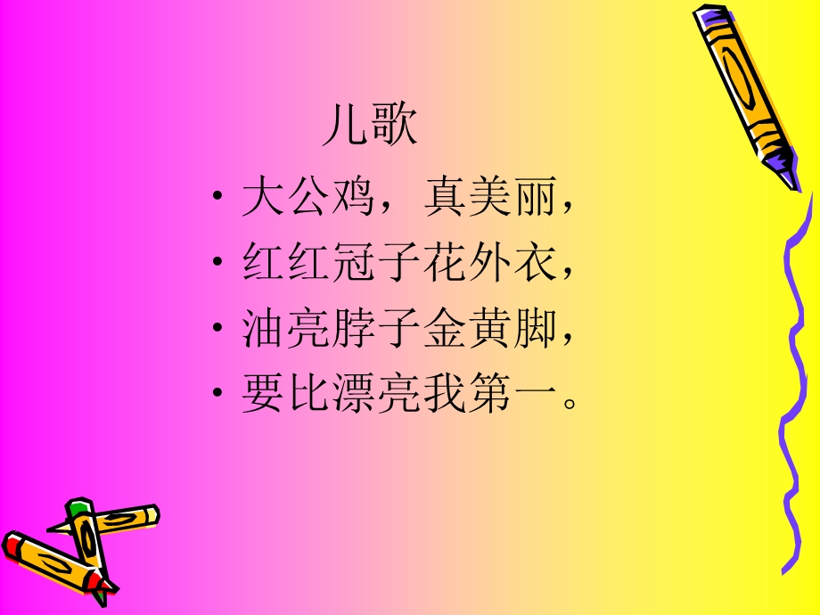 一年级撕纸添画课件傅星.ppt_第2页