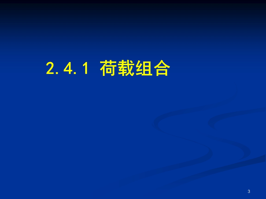 fAAA2.3排架柱设计.ppt_第3页