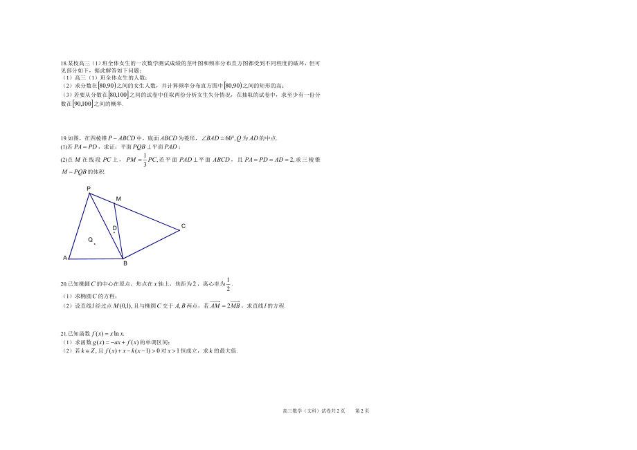 寒假假期检测.doc_第2页