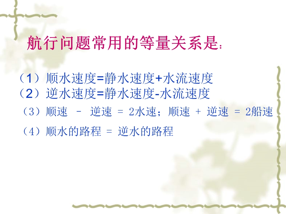 一元一次方程应用题(顺逆问题).ppt_第2页