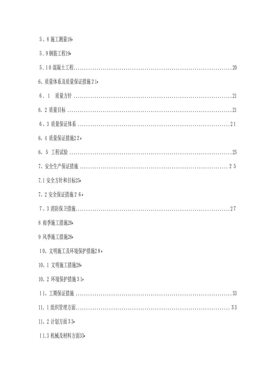 16m先张预应力空心板桥施工组织设计【范本】.doc_第2页