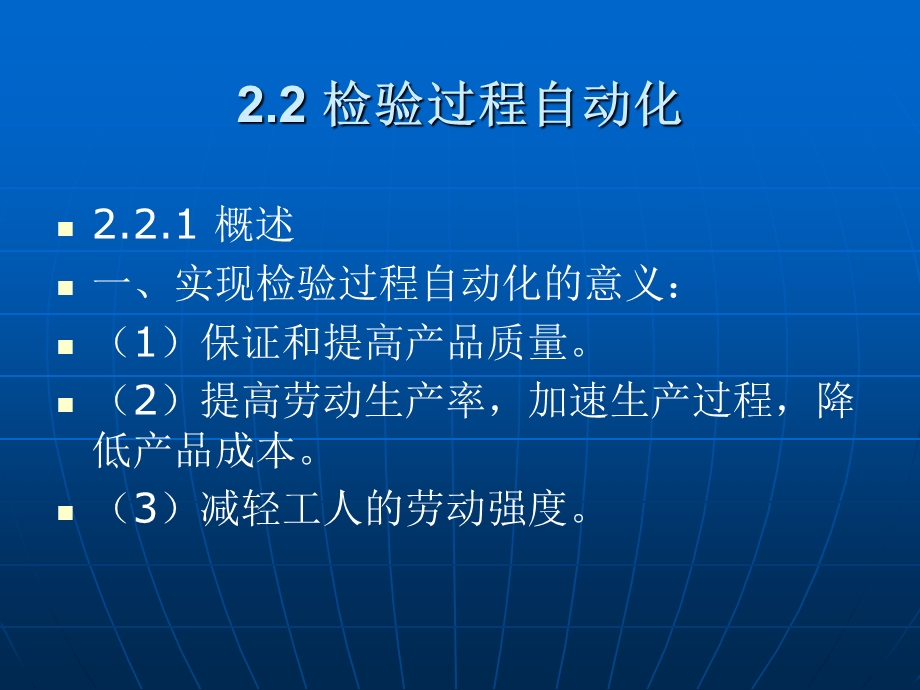 第二章工序自动化3.ppt_第1页