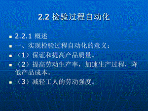 第二章工序自动化3.ppt