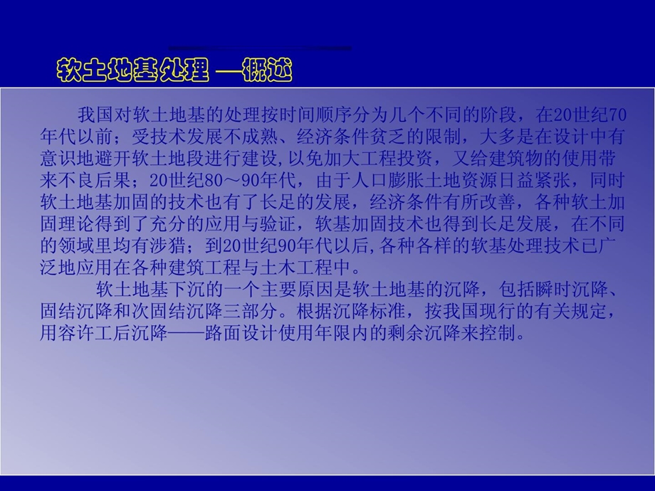 CFG桩软基处理施工建筑土木工程.ppt_第3页